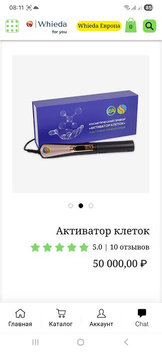 Активатор клеток Whieda