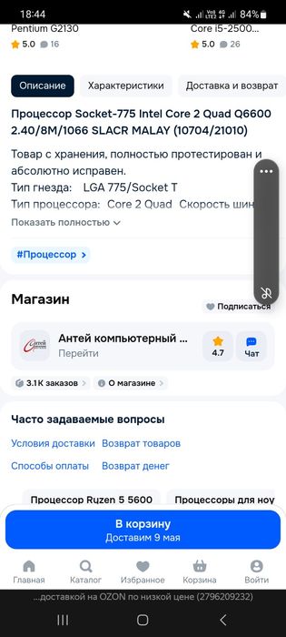 Процессор core 2 quad