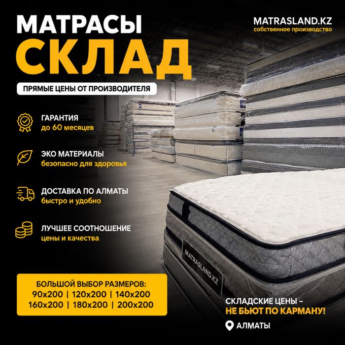 Склад Матрасов Ортопед Акция Цех Двухспальные