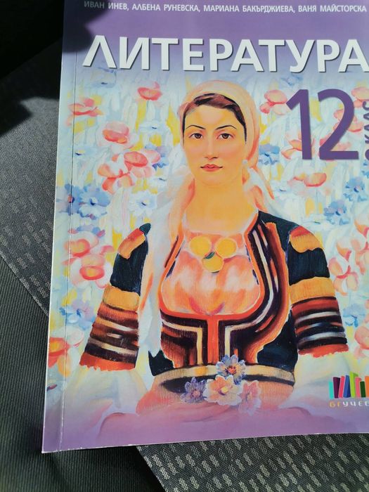 Учебници и помагала  за  11 клас и 12 клас