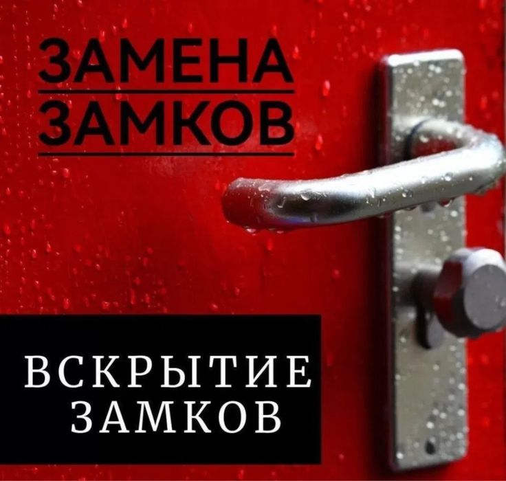 Ремонт Дверь Замена замок Плотник Вскрытие замок двер взлом сейф гараж