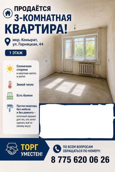 Продаётся 3 комнатный квартира в конурат
