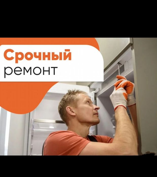 Ремонт холодильников в Астане — быстро и надёжно