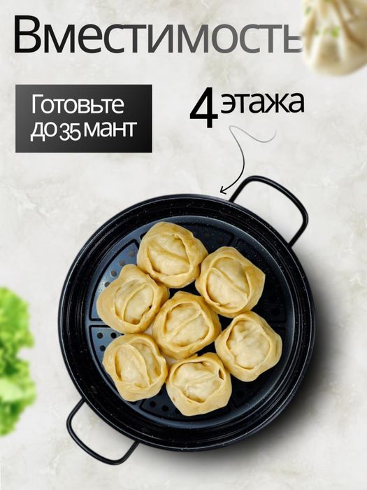 Мантоварка и пароварка