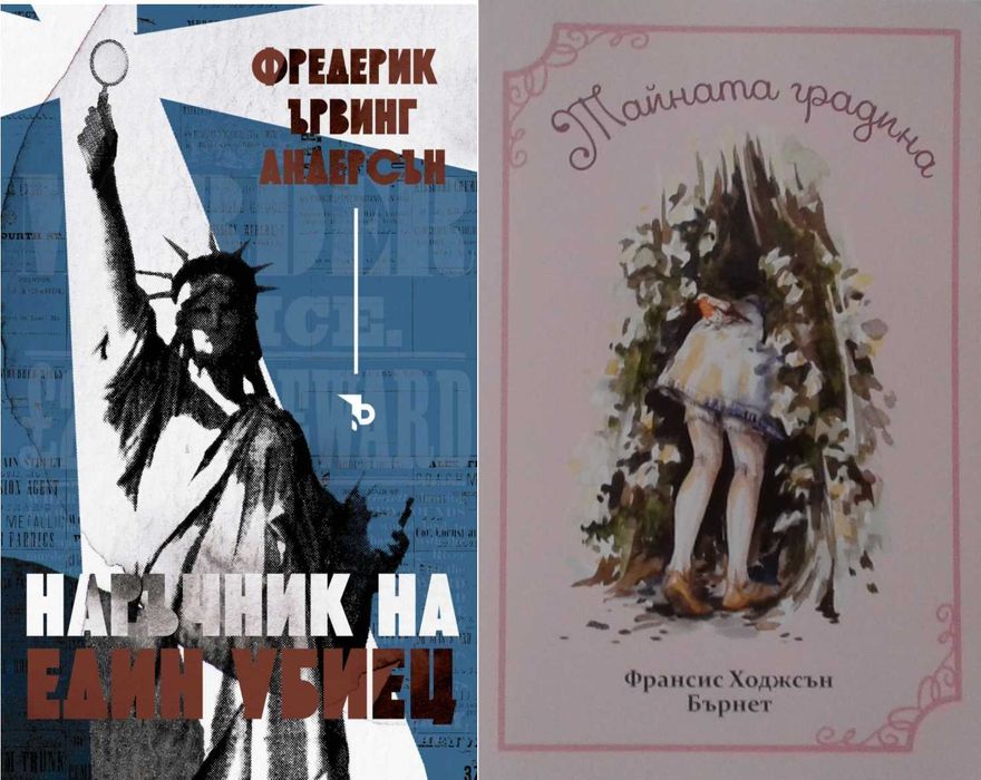 Трилъри и криминални романи от поредици – 05: