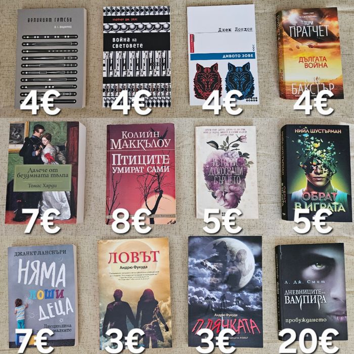 Книги - нови и на един прочит - худ. лит., поредица и на английски ез.