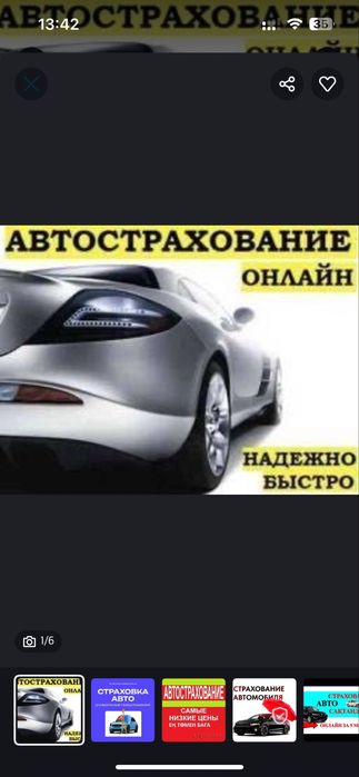 Автострахование Страховка автостраховка
