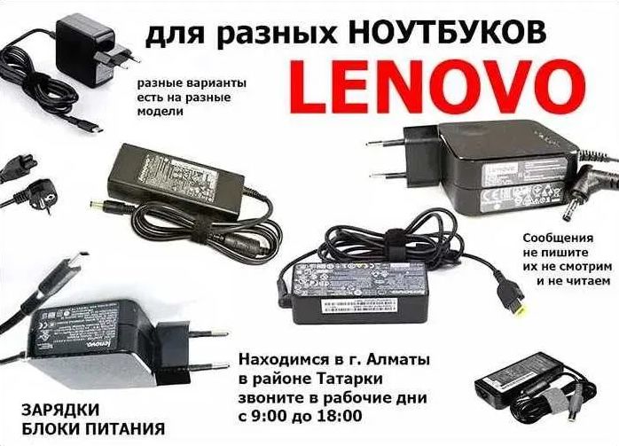 на ноутбук Lenovo БЛОК ПИТАНИЯ ЗАРЯДКА