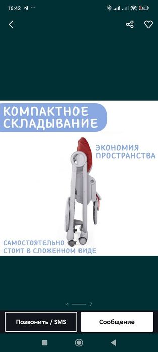 Стульчик для кормления Chicco (Magic Poly Relax)