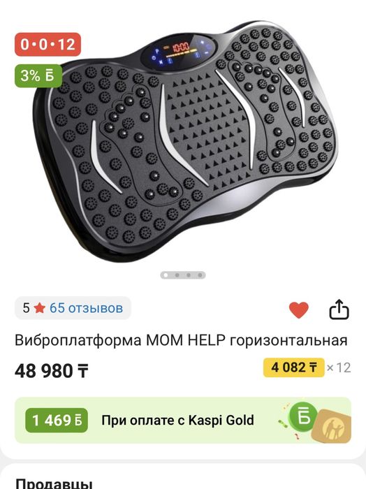 Виброплатформа сатылады оригинал