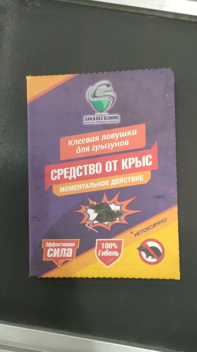 Клеевые ловушки для крыс и мышей