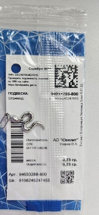 Подвеска символ этого года змея sokolov