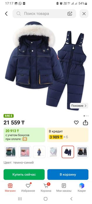 Комбинезон зимний