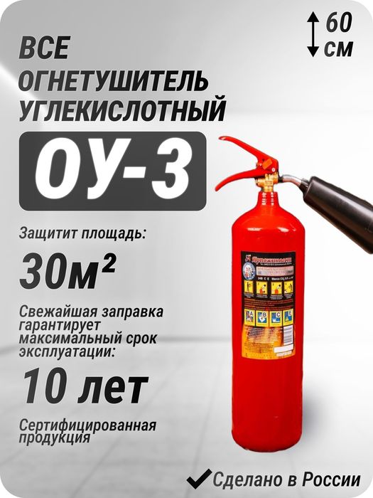 ОУ 3 огнетушитель углекислотный по оптовым ценам. Доставка
