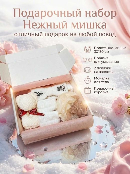 Подарочный набор Нежный мишка