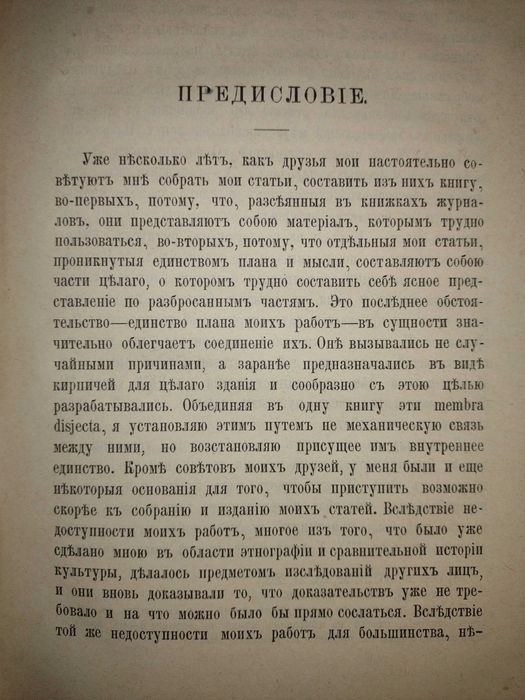 Кулишер - Очерки сравнительной этнографии и культуры, 1887г. І-e изд.!