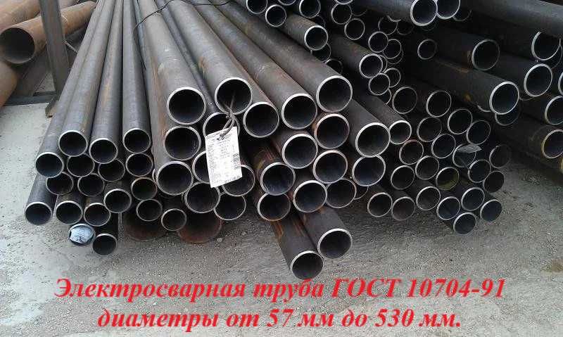 Электросварная труба ГОСТ 10704