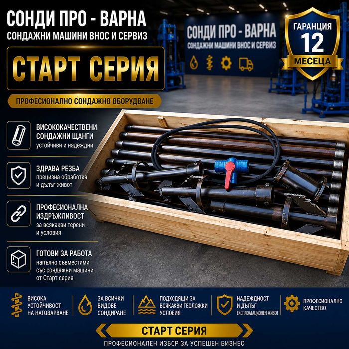 Нова сондажна машина Mobil130H-220V ДО 130 МETRA НА ЛИЗИНГ