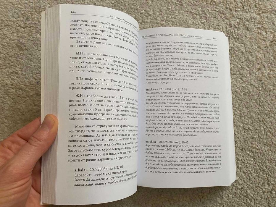 Моята практика: Въведение в природолечението Д-р Атанас Михайлов Книга