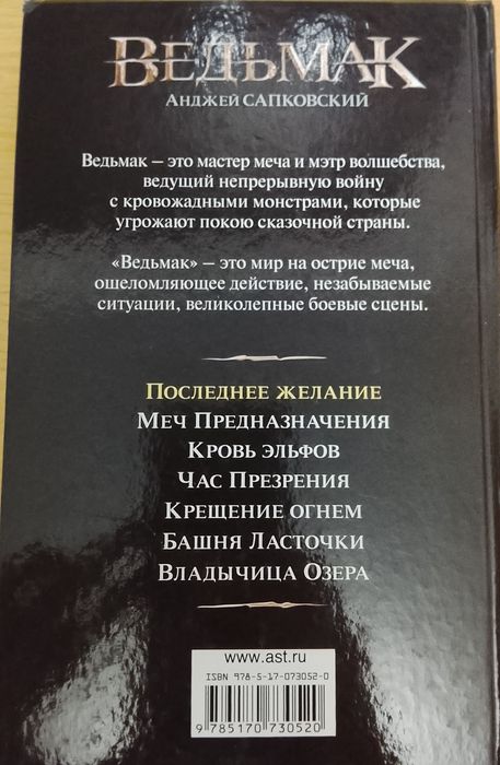 Ведьмак последнее желание