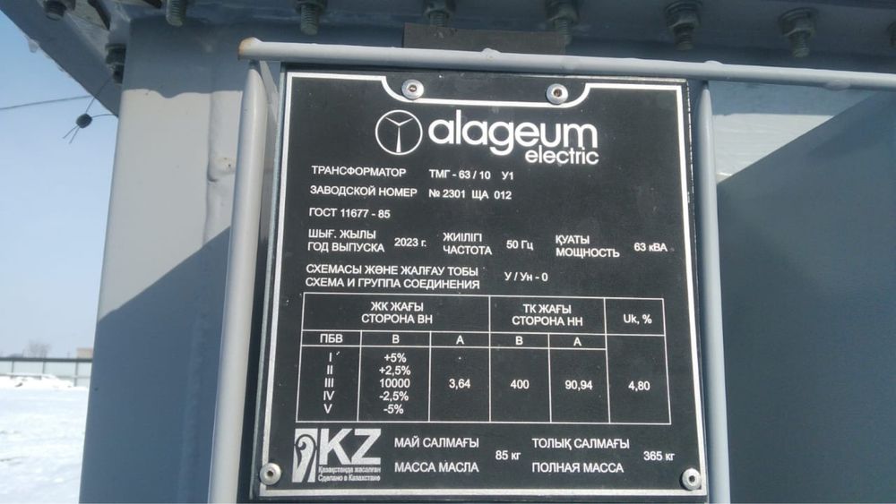 Трасформатор 63