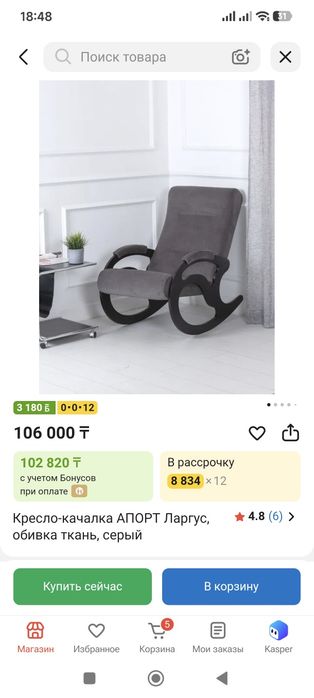 Кресло качалка Апорт Ларгус