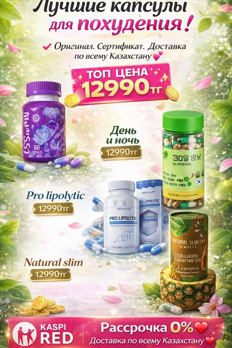 Капсулы для похудение