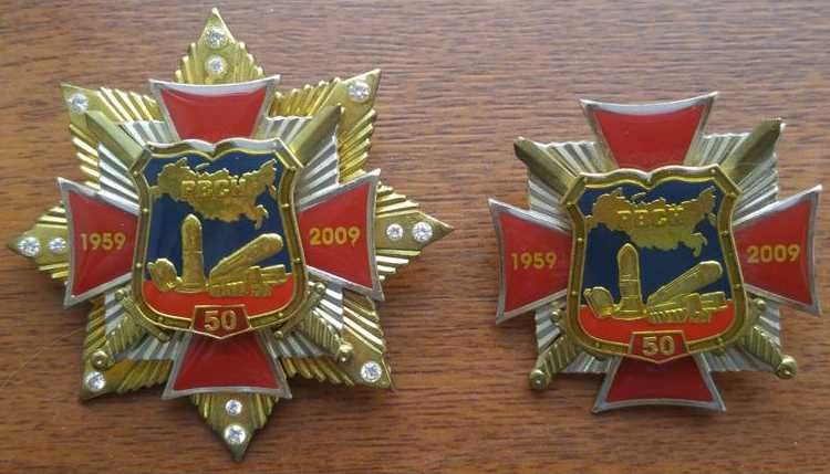 Значки 50 лет РВСН