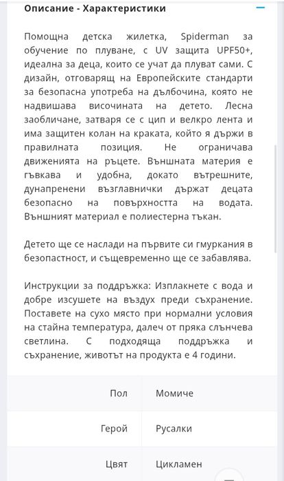 Детска спасителна жилетка за момиче 13-19кг