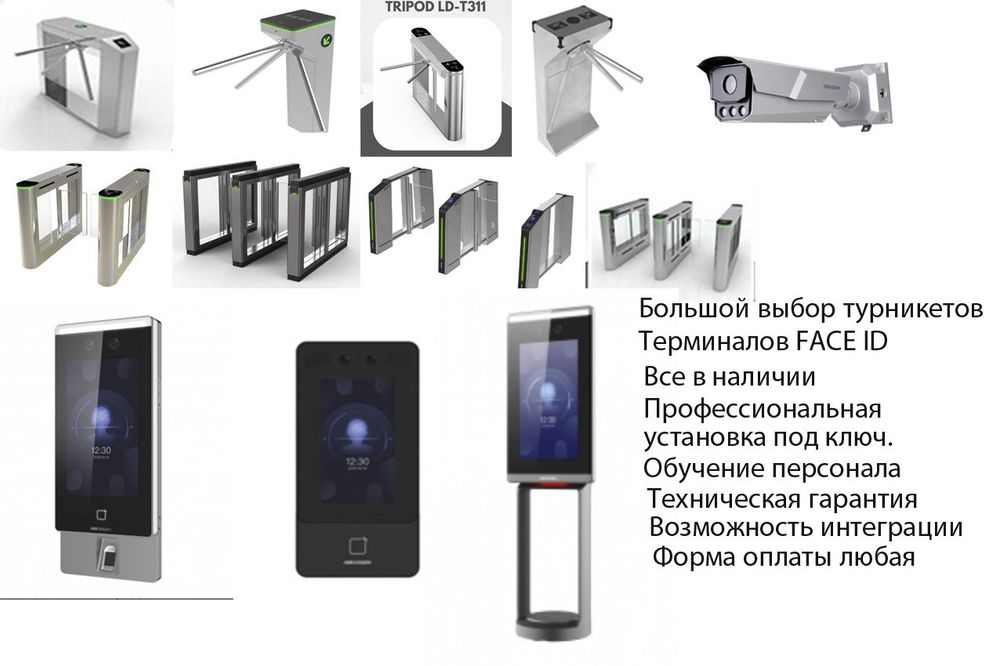 Турникеты Face id. ПО интеграция . Большой ассортимент.