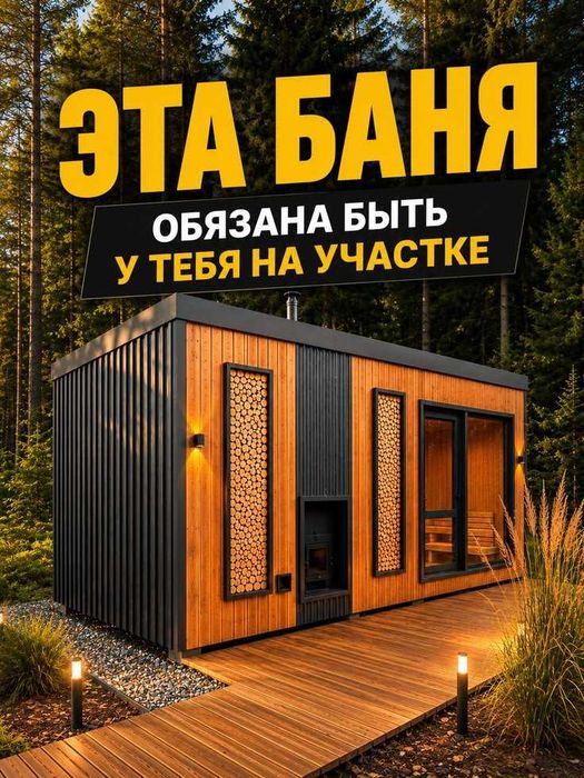 Каркасные бани на заказ — под ключ