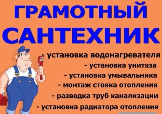 Сварщик,сантехник в Алматы