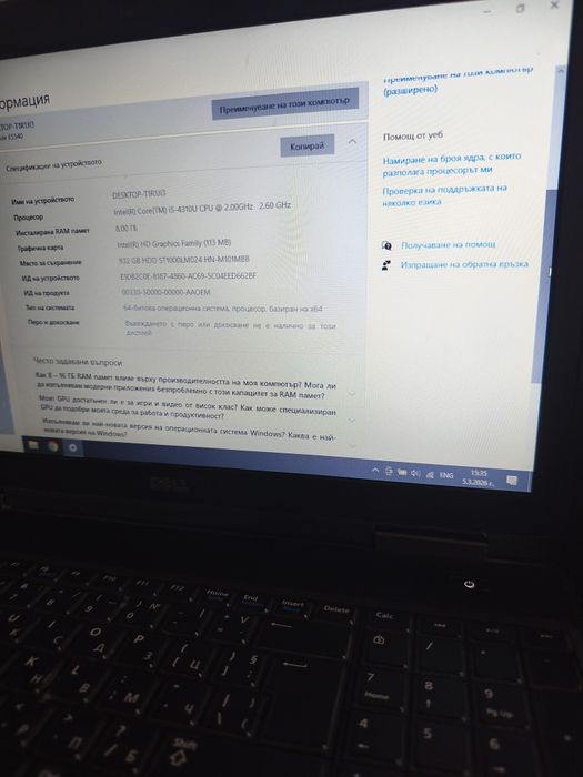 Лаптоп Dell latitude E5540