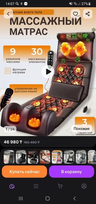 Продам массаж бесплатно