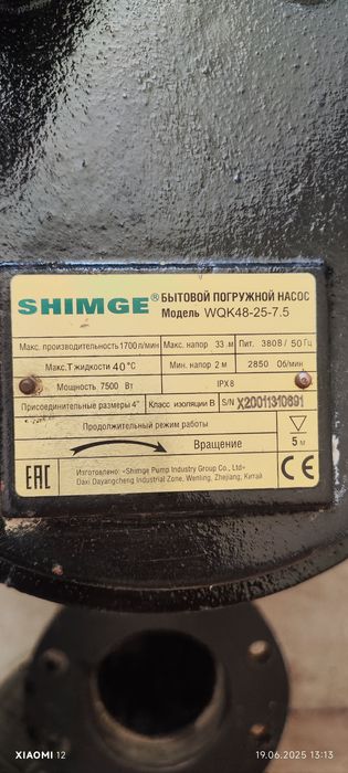Продаётся насос фекальный SHIMGE WQK 48-25-7,5