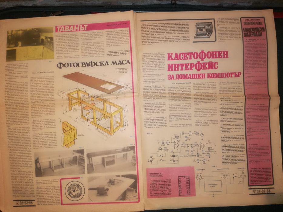 Ретро Списания НАПРАВИ САМ