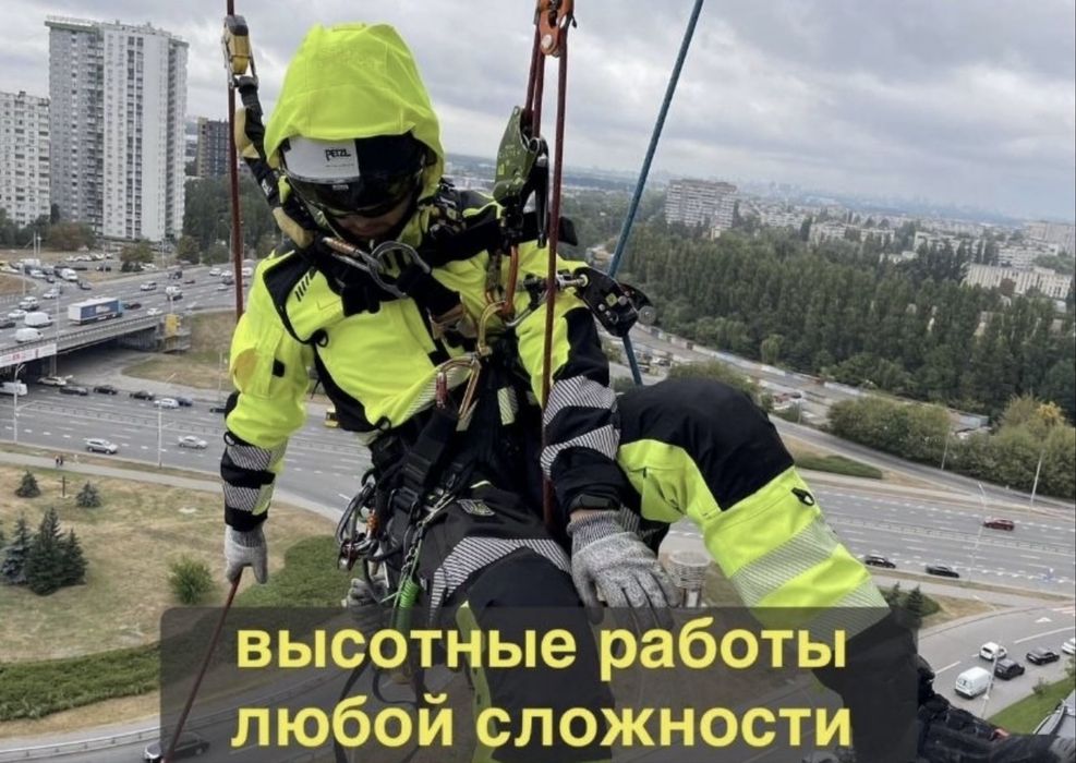 Промышленные Альпинисты