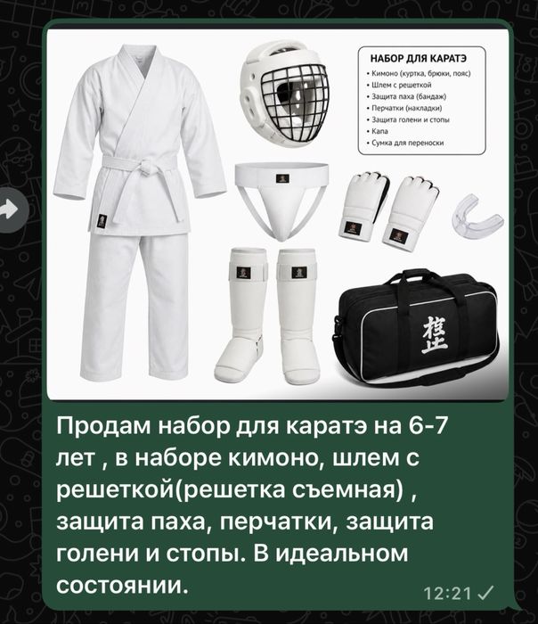 Набор для  каратэ на 6-7 лет