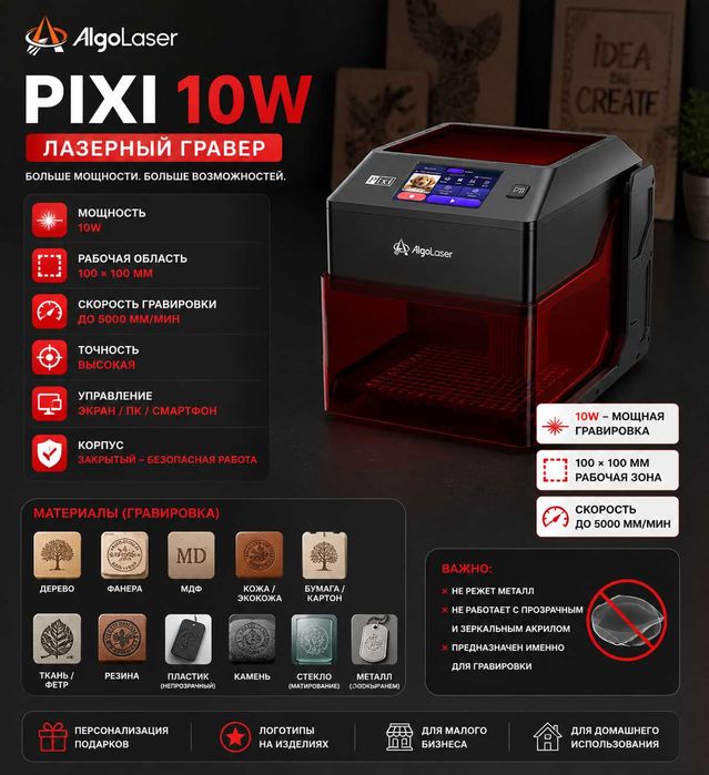 Мини лазерный гравер 5W для гравировки Algolaser Pixi