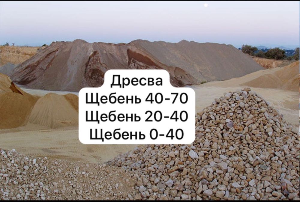 Продажа дресвы, щебня.