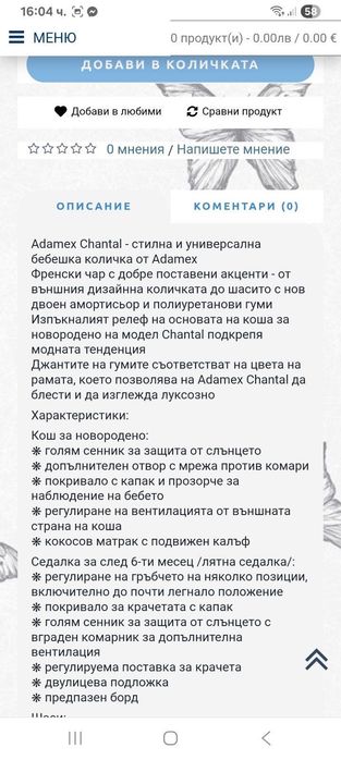 Бебешка количка ADAMEX