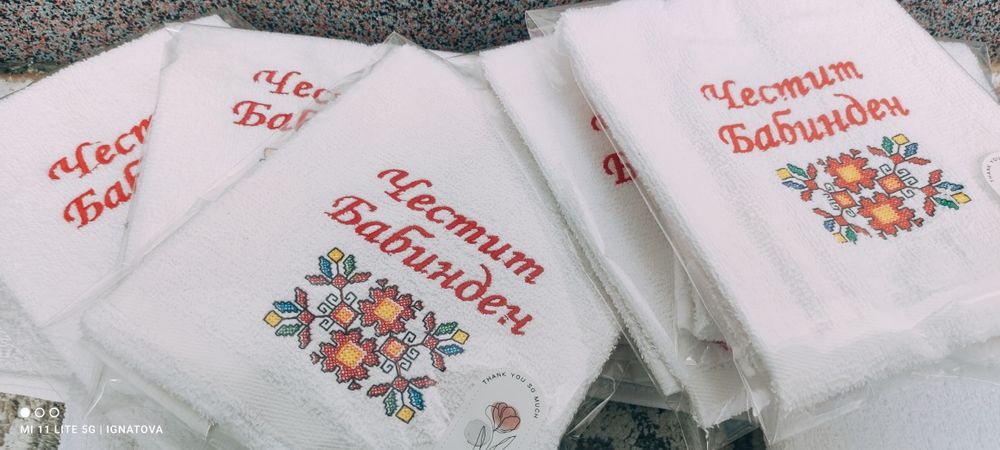 Хавлия с бродерия