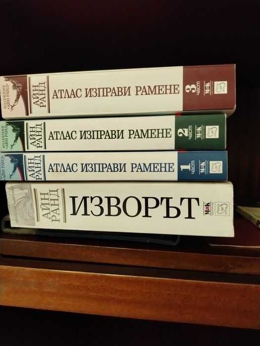 Роман "Изворът" от Айн Ранд