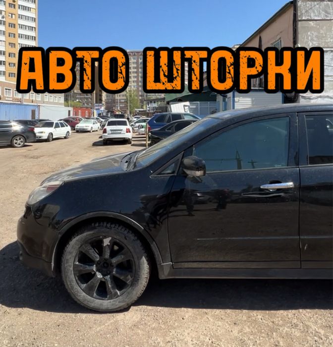 Авто шторки / Автошторки Subaru Tribeca / Астана 12.000тг