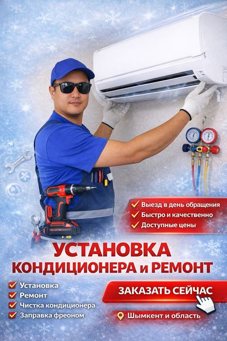 УСТАНОВКА кондиционера