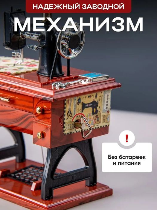 Музыкальная шкатулка швейная машинка premium