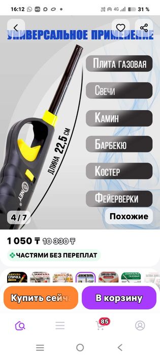 Зажигалка для плит