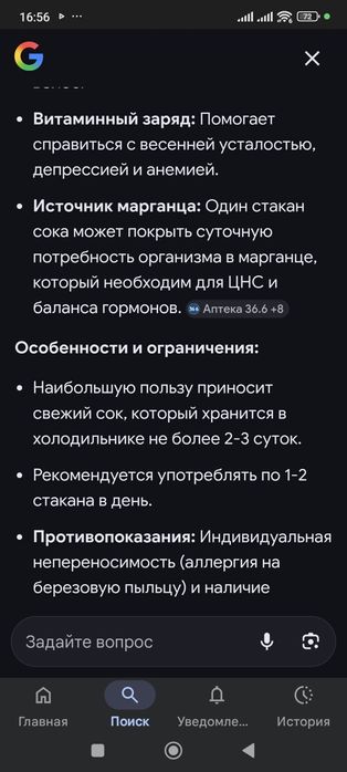 Сок березоввй свежий