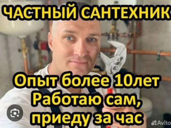 Сантехник Услуги