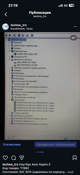 Techno TRZ, Ноутбук Acer + мышь + коврик